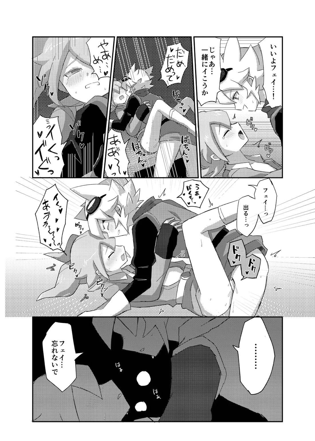 ラグナロクで待ってる【イナズマイレブン/サルフェイ】 page 24
