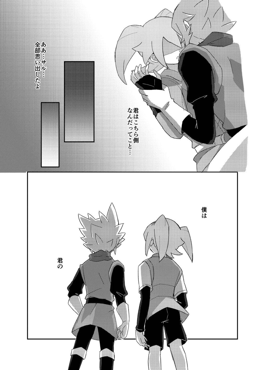 ラグナロクで待ってる【イナズマイレブン/サルフェイ】 page 25