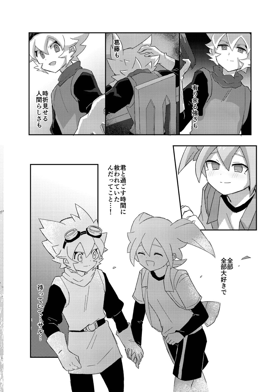 ラグナロクで待ってる【イナズマイレブン/サルフェイ】 page 26