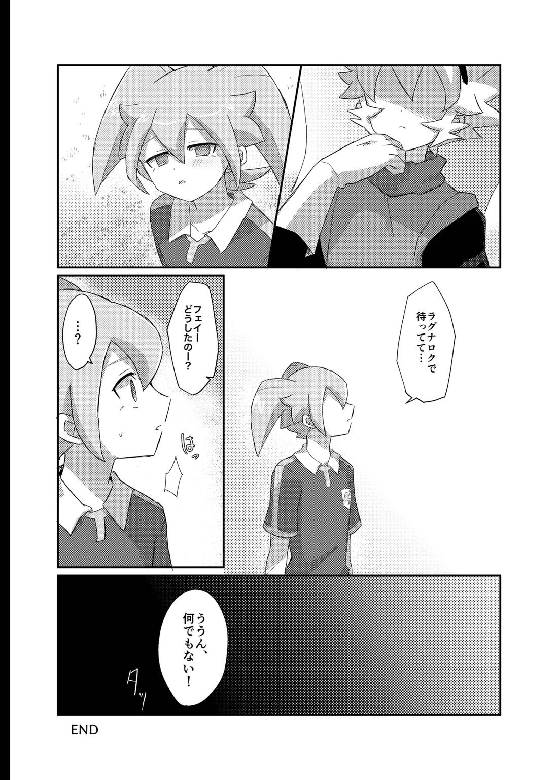 ラグナロクで待ってる【イナズマイレブン/サルフェイ】 page 28
