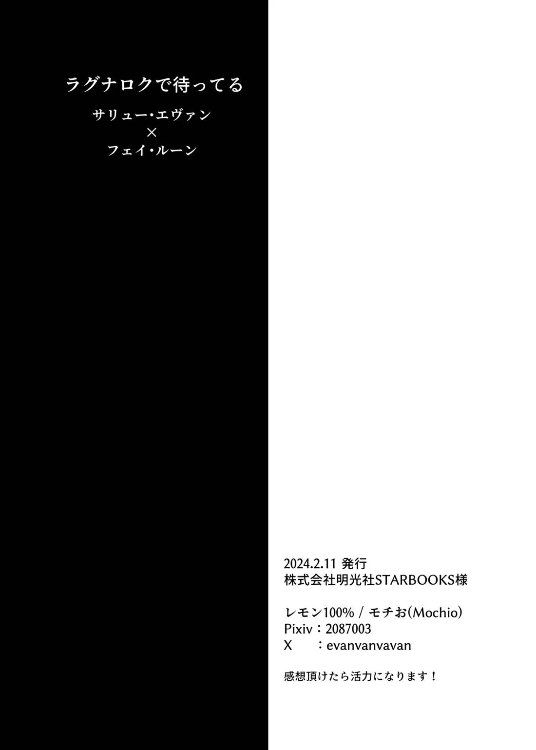 ラグナロクで待ってる【イナズマイレブン/サルフェイ】 page 30