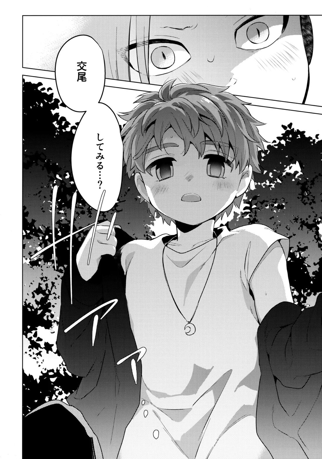 ウチの猫が発情期【イナズマイレブン/西野】 page 11