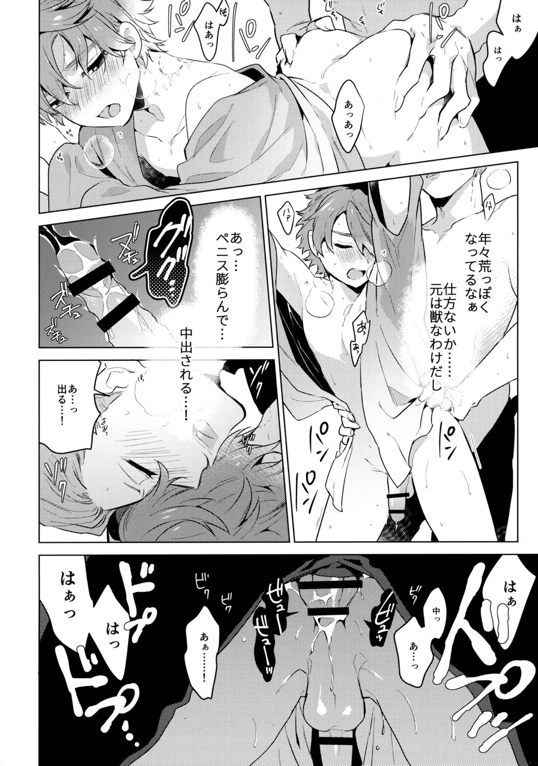 ウチの猫が発情期【イナズマイレブン/西野】 page 13