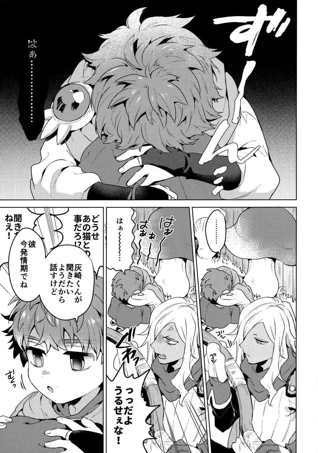 ウチの猫が発情期【イナズマイレブン/西野】 page 16