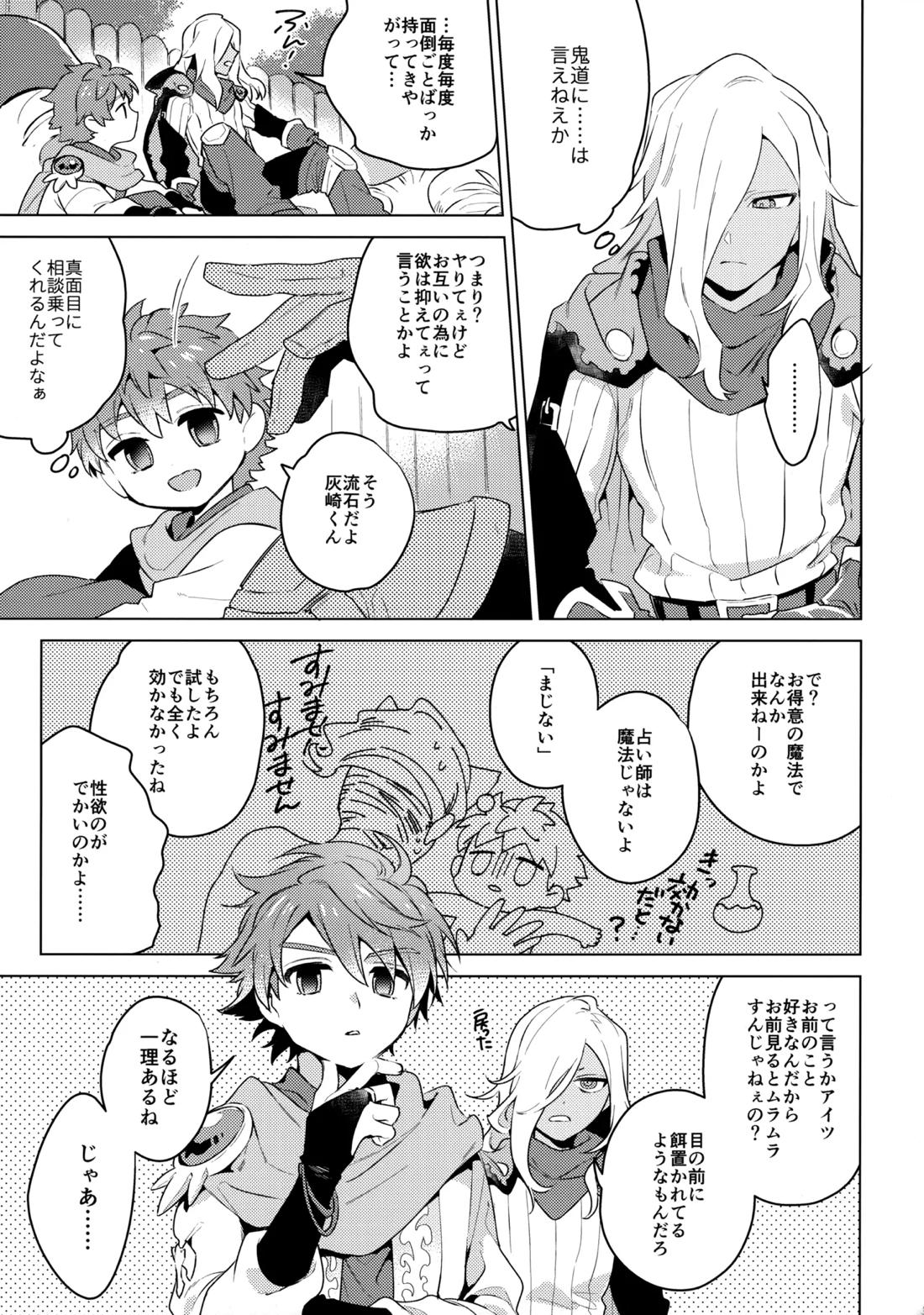 ウチの猫が発情期【イナズマイレブン/西野】 page 18