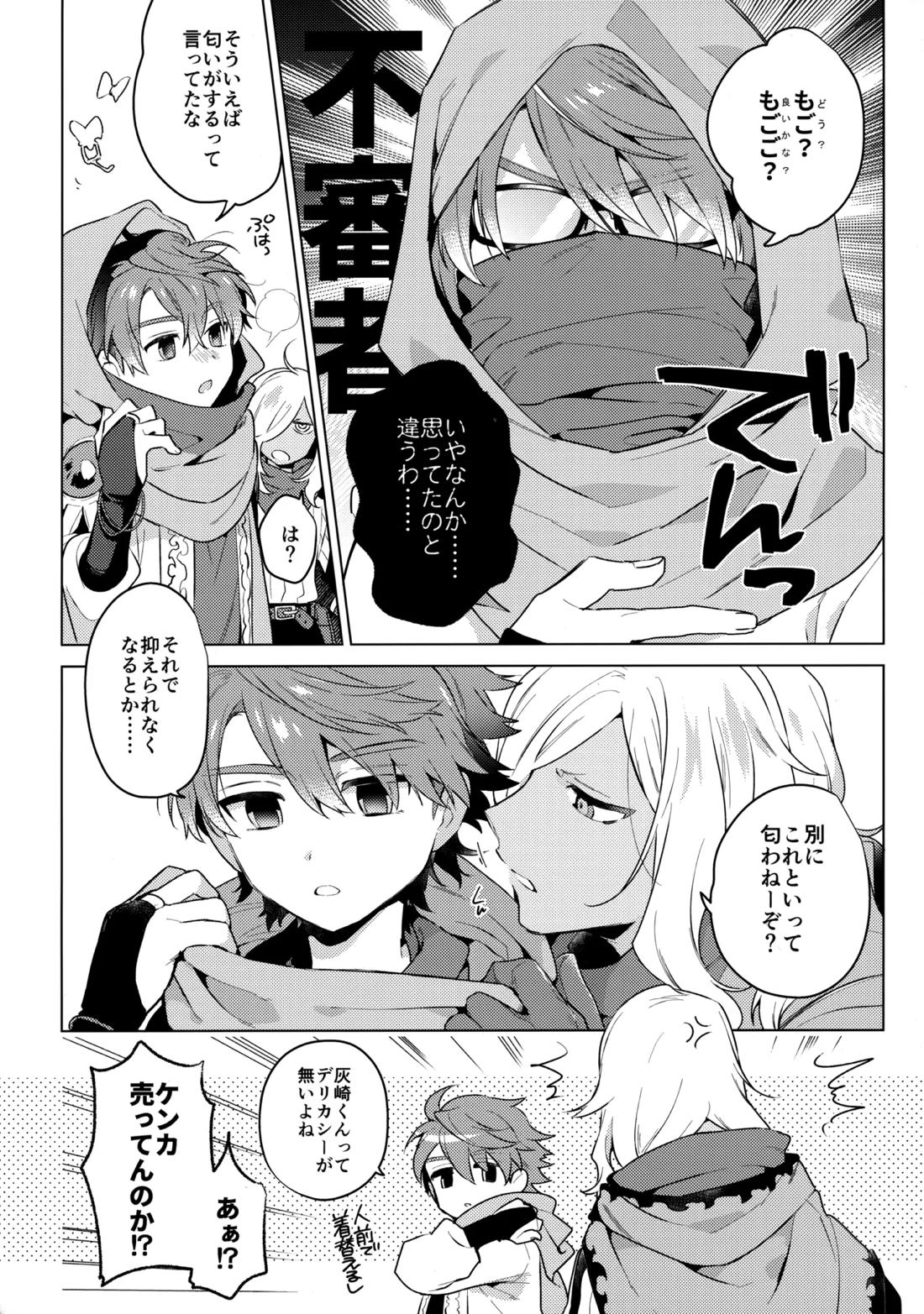 ウチの猫が発情期【イナズマイレブン/西野】 page 19