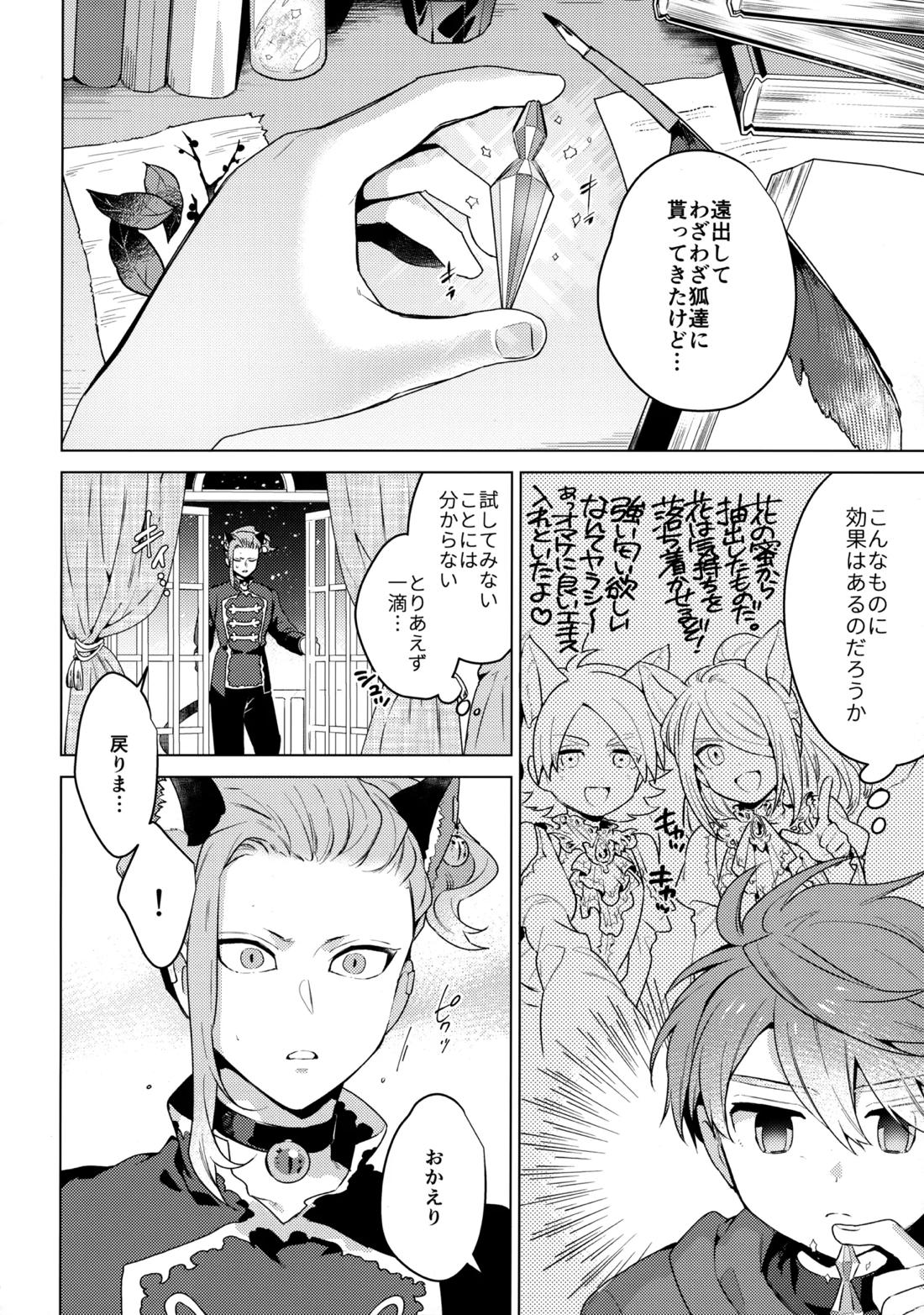 ウチの猫が発情期【イナズマイレブン/西野】 page 21