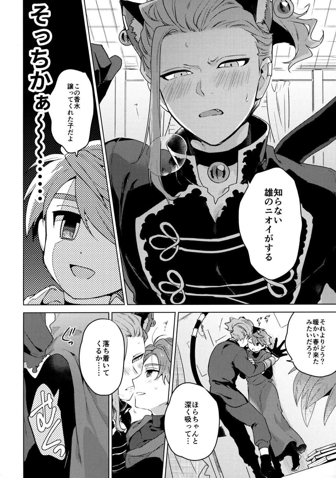ウチの猫が発情期【イナズマイレブン/西野】 page 23
