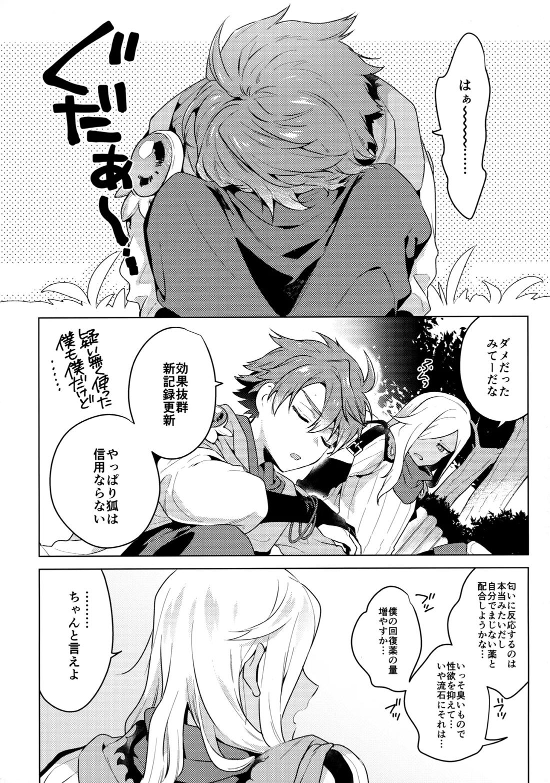 ウチの猫が発情期【イナズマイレブン/西野】 page 25