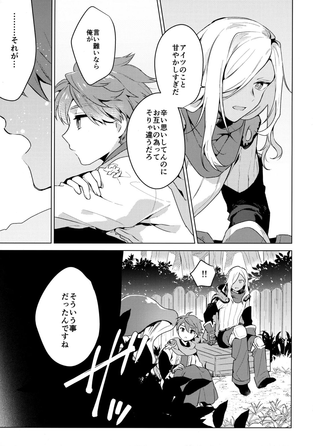 ウチの猫が発情期【イナズマイレブン/西野】 page 26