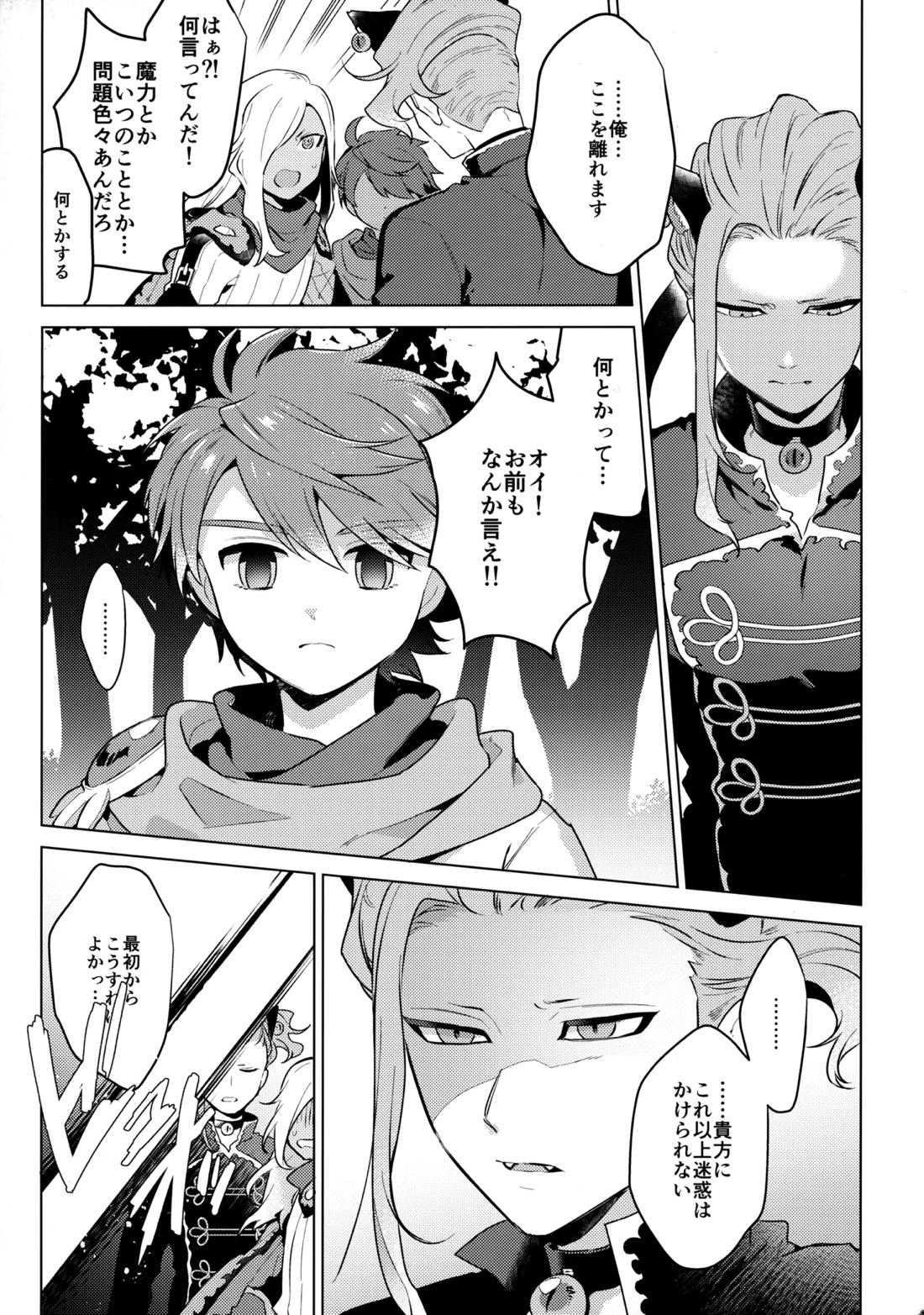 ウチの猫が発情期【イナズマイレブン/西野】 page 28