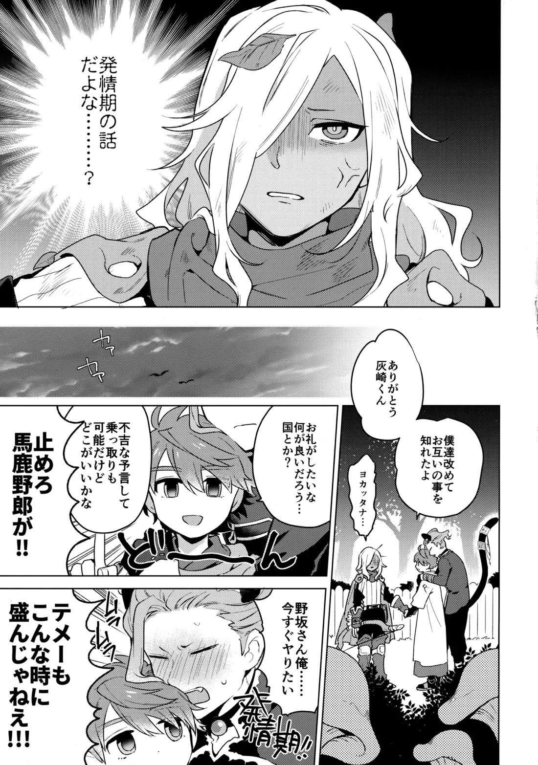 ウチの猫が発情期【イナズマイレブン/西野】 page 32