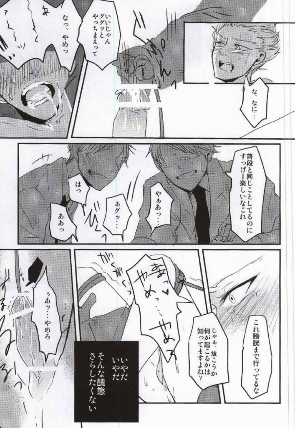 豪炎寺医師といいことしよ？【イナズマイレブン/円豪】 page 12