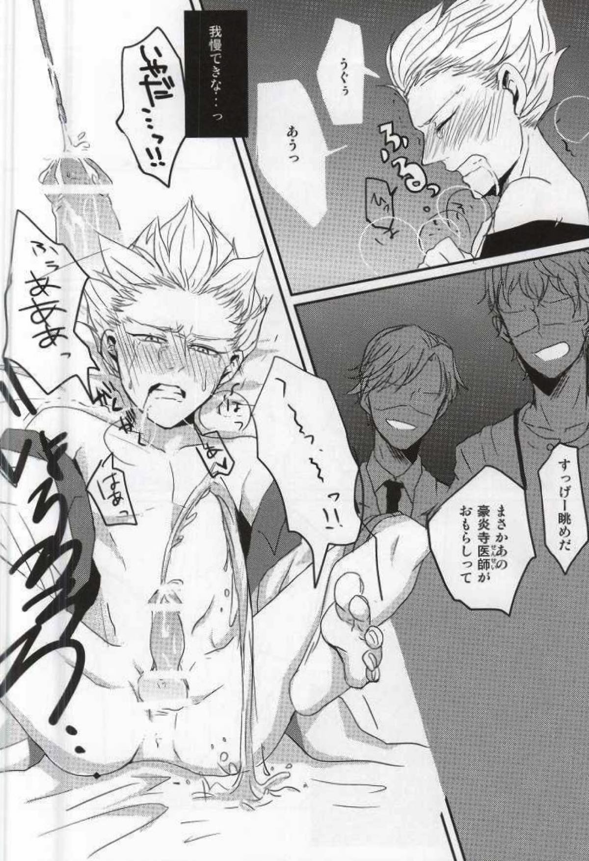 豪炎寺医師といいことしよ？【イナズマイレブン/円豪】 page 13