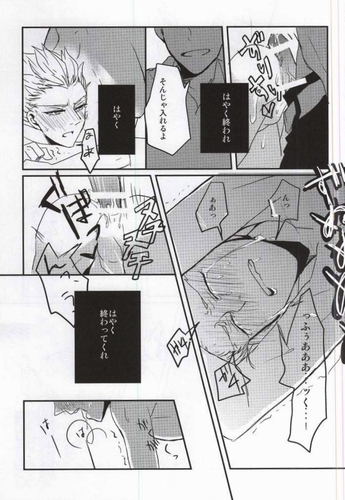 豪炎寺医師といいことしよ？【イナズマイレブン/円豪】 page 16