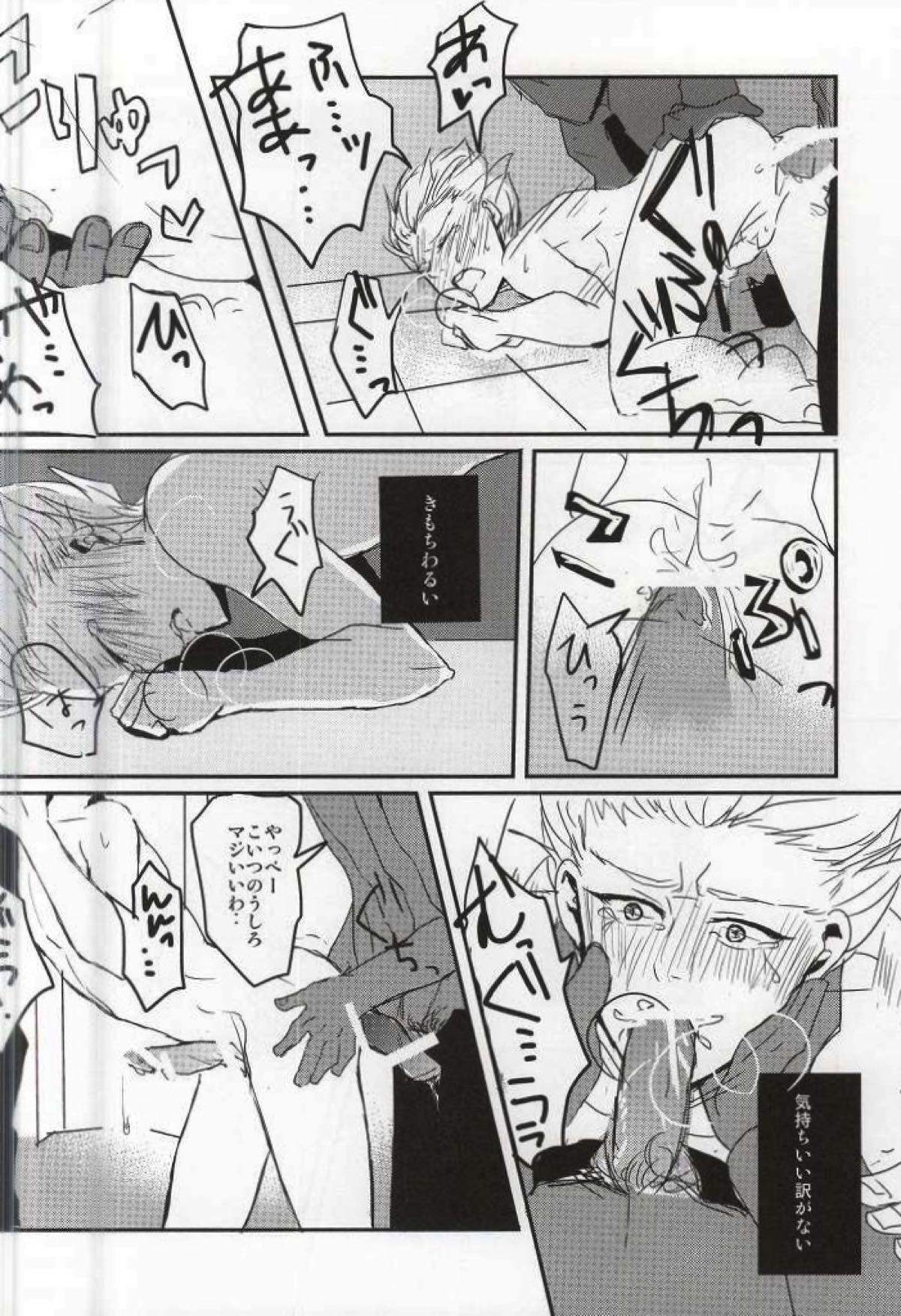 豪炎寺医師といいことしよ？【イナズマイレブン/円豪】 page 17