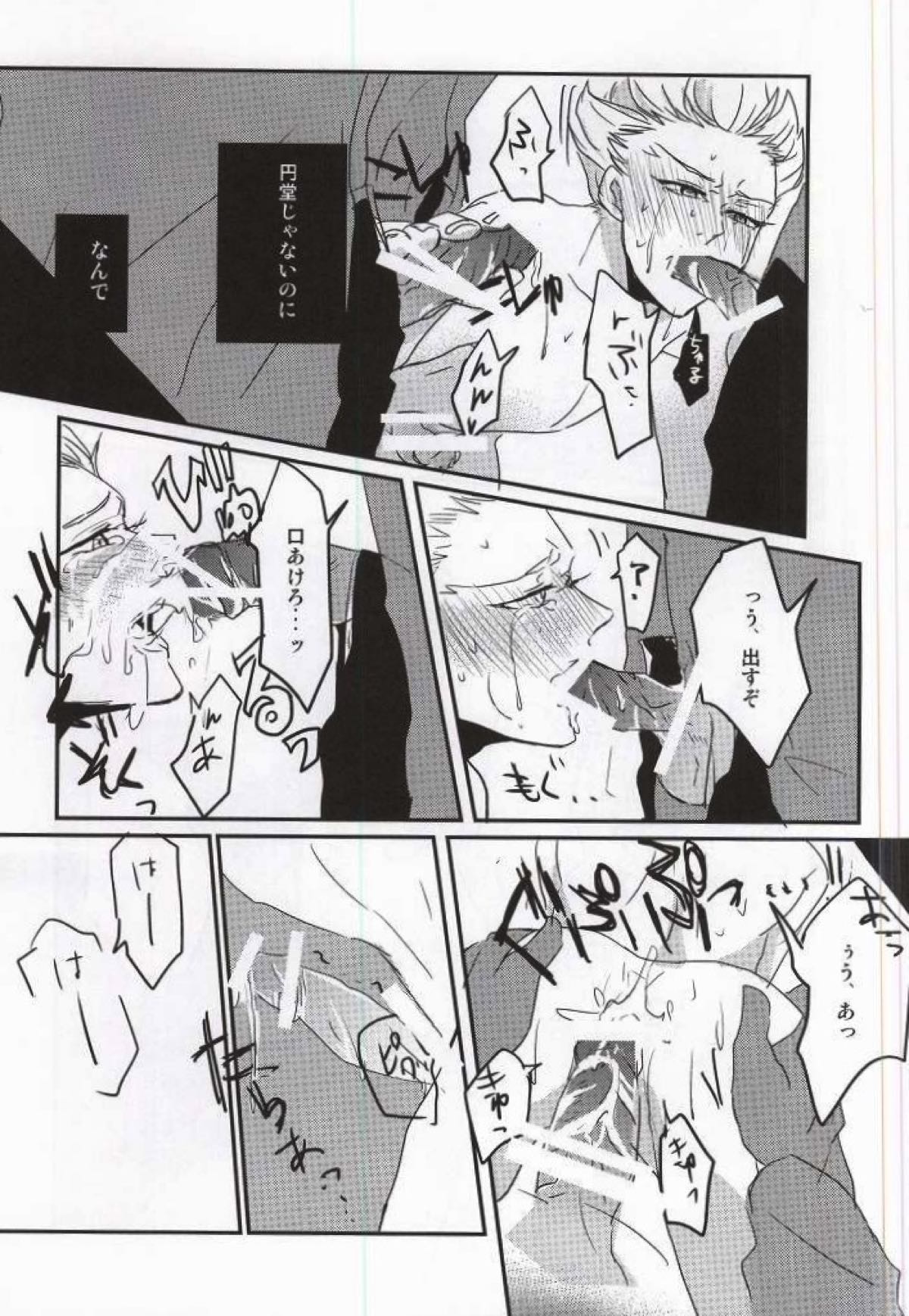 豪炎寺医師といいことしよ？【イナズマイレブン/円豪】 page 18
