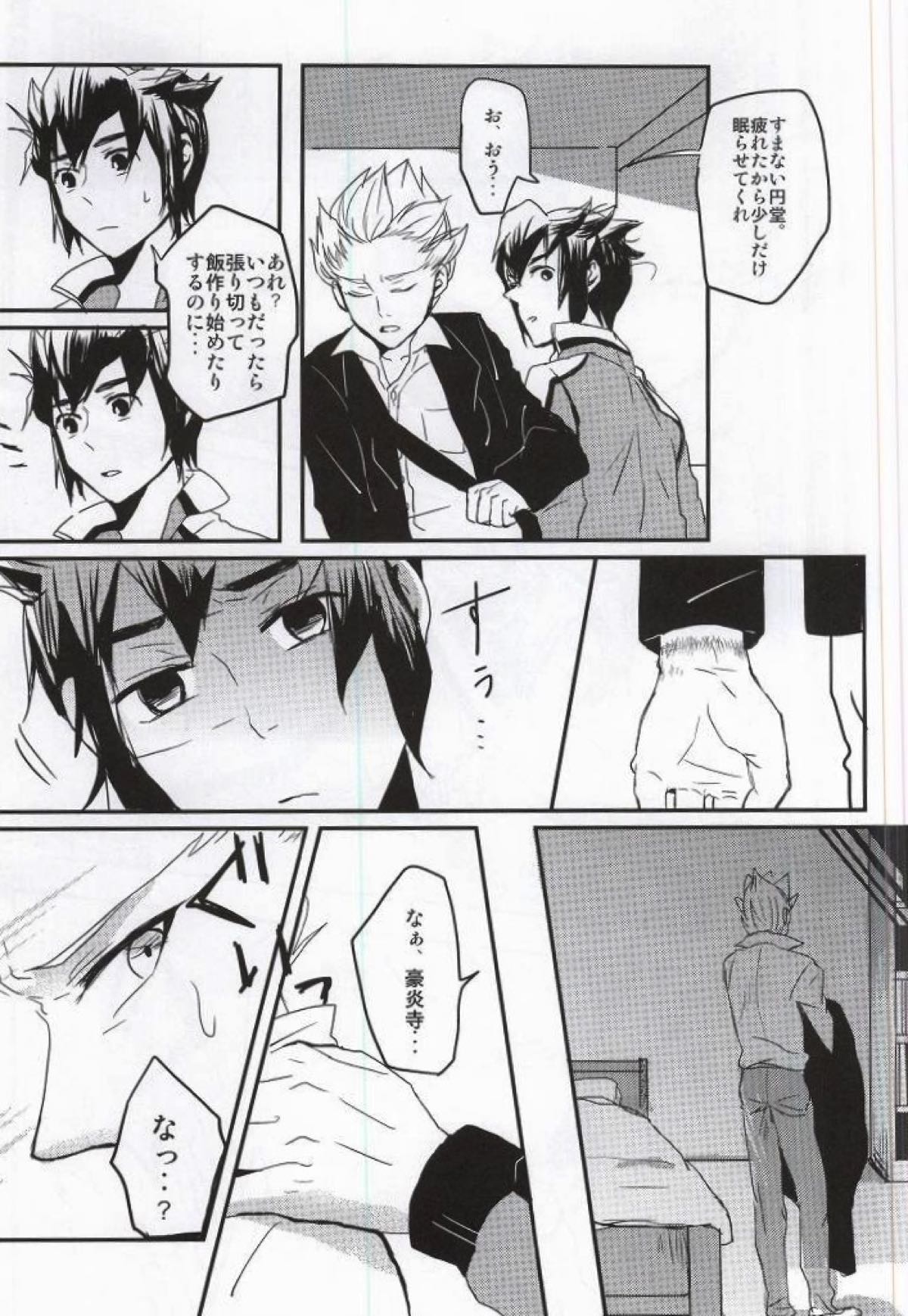豪炎寺医師といいことしよ？【イナズマイレブン/円豪】 page 22