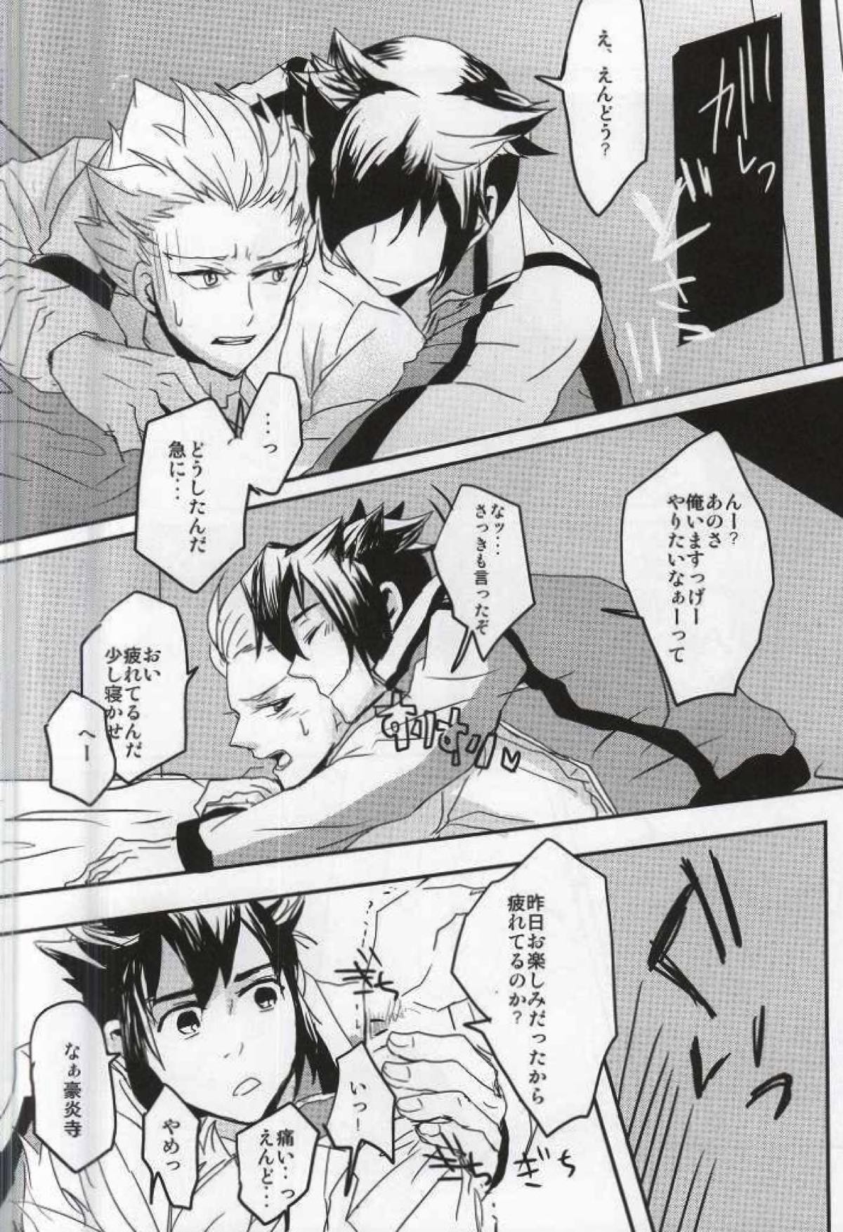 豪炎寺医師といいことしよ？【イナズマイレブン/円豪】 page 23