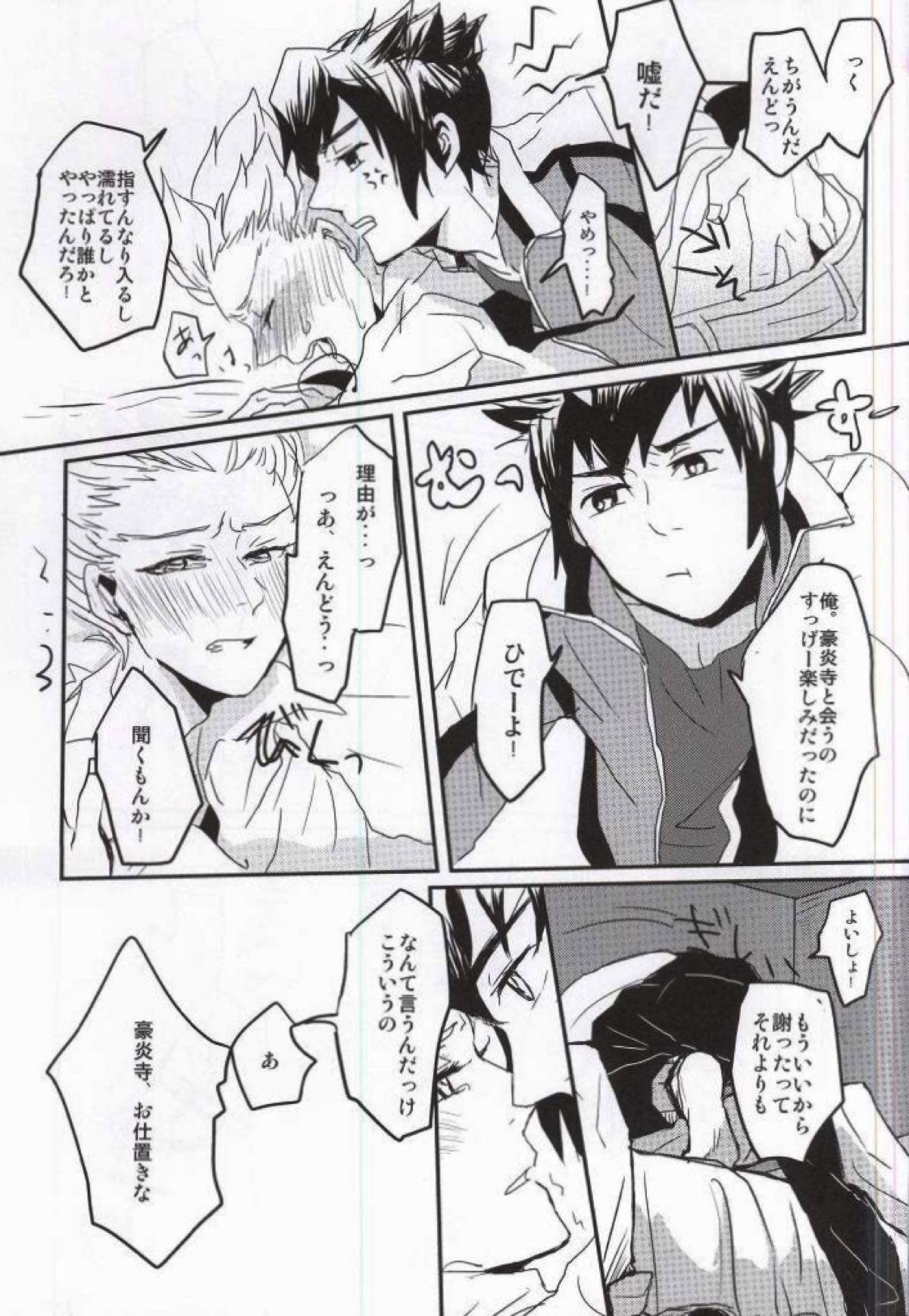 豪炎寺医師といいことしよ？【イナズマイレブン/円豪】 page 24