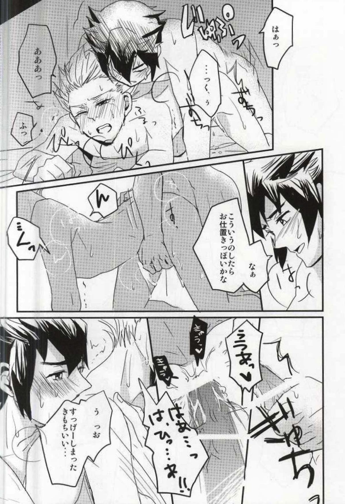 豪炎寺医師といいことしよ？【イナズマイレブン/円豪】 page 25