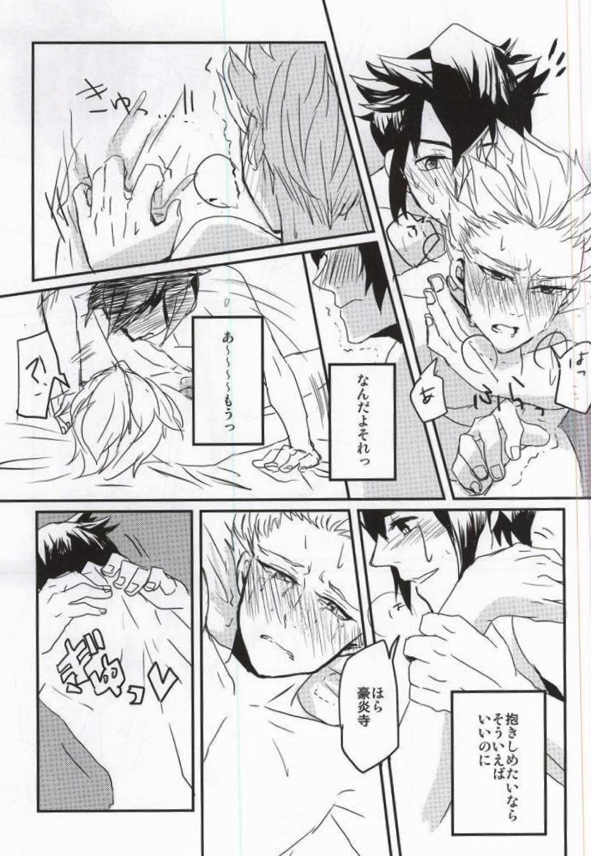 豪炎寺医師といいことしよ？【イナズマイレブン/円豪】 page 26