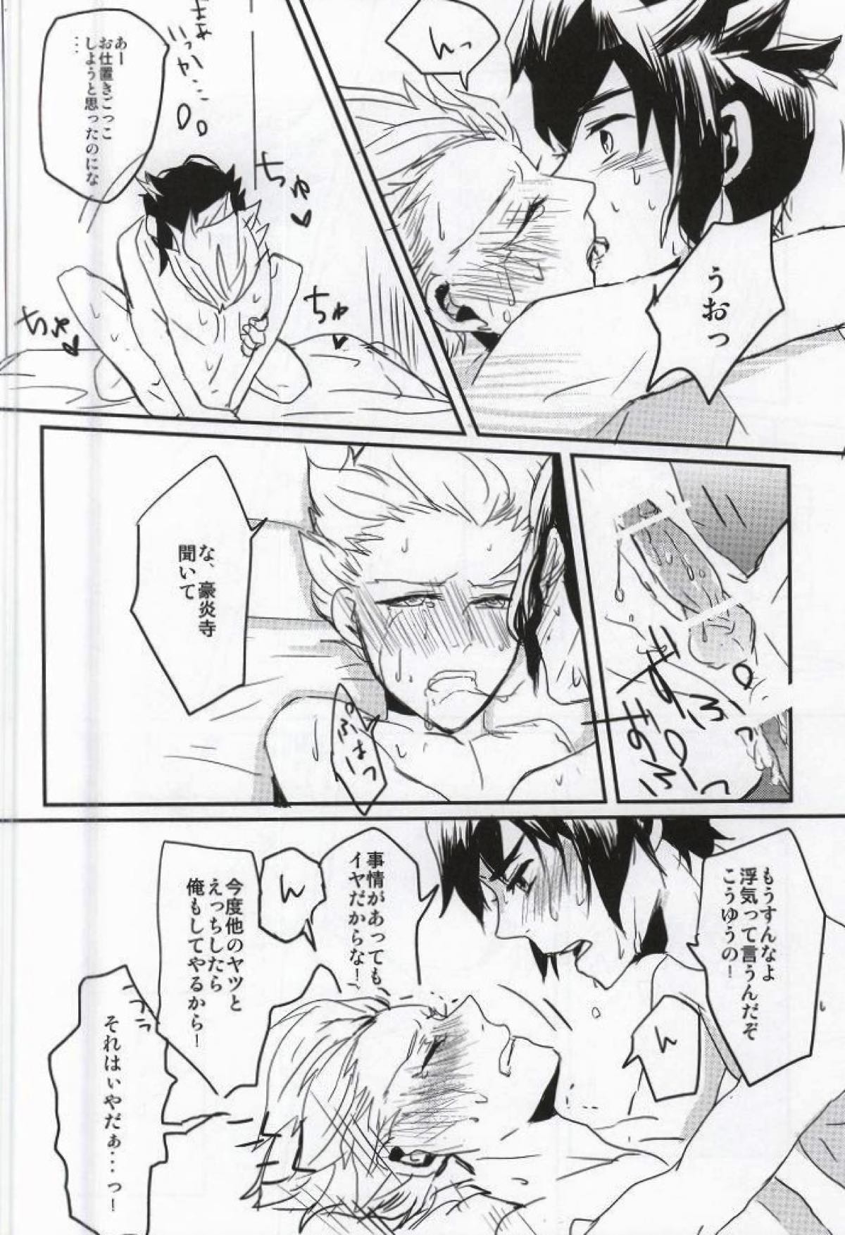 豪炎寺医師といいことしよ？【イナズマイレブン/円豪】 page 27