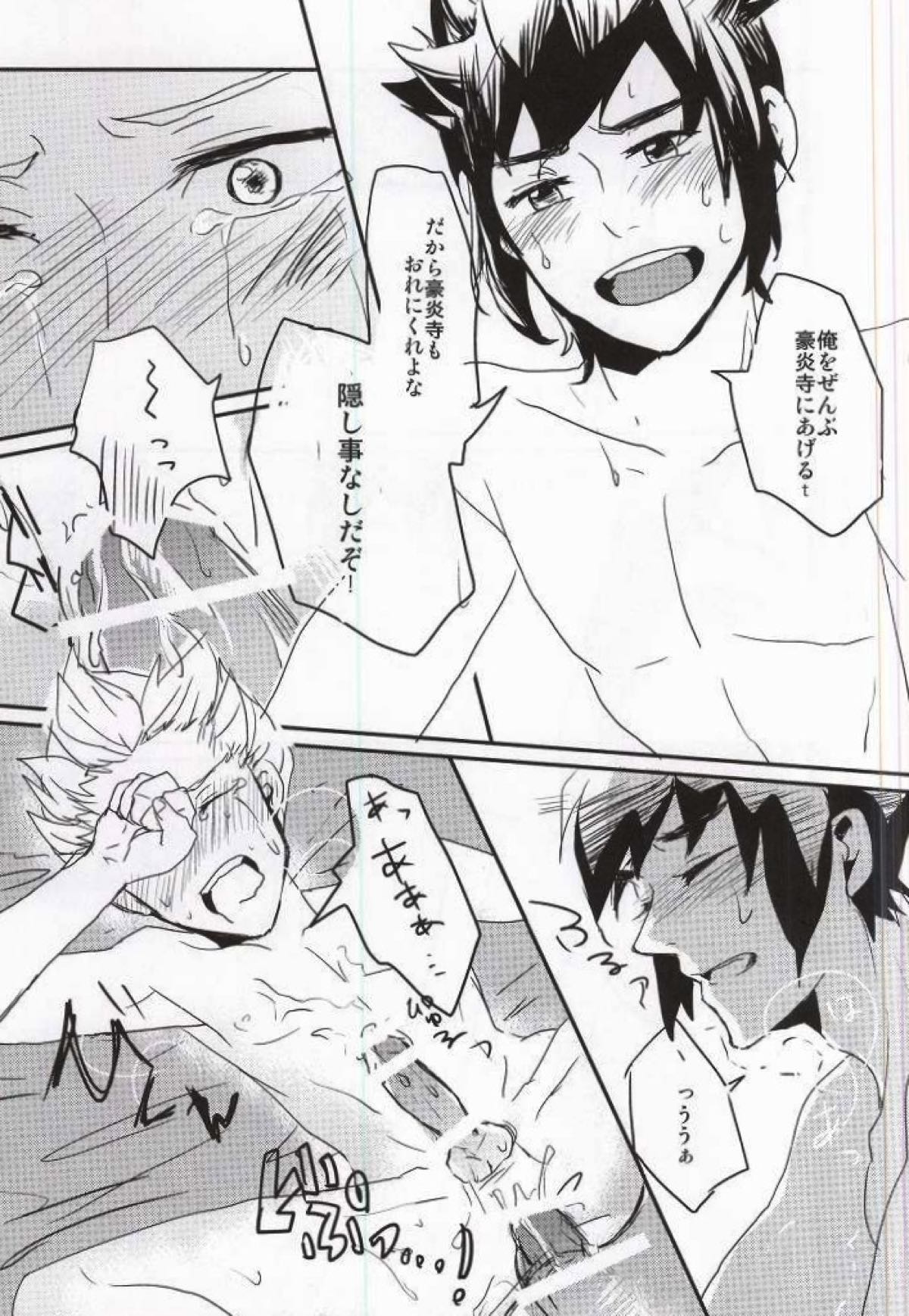 豪炎寺医師といいことしよ？【イナズマイレブン/円豪】 page 28