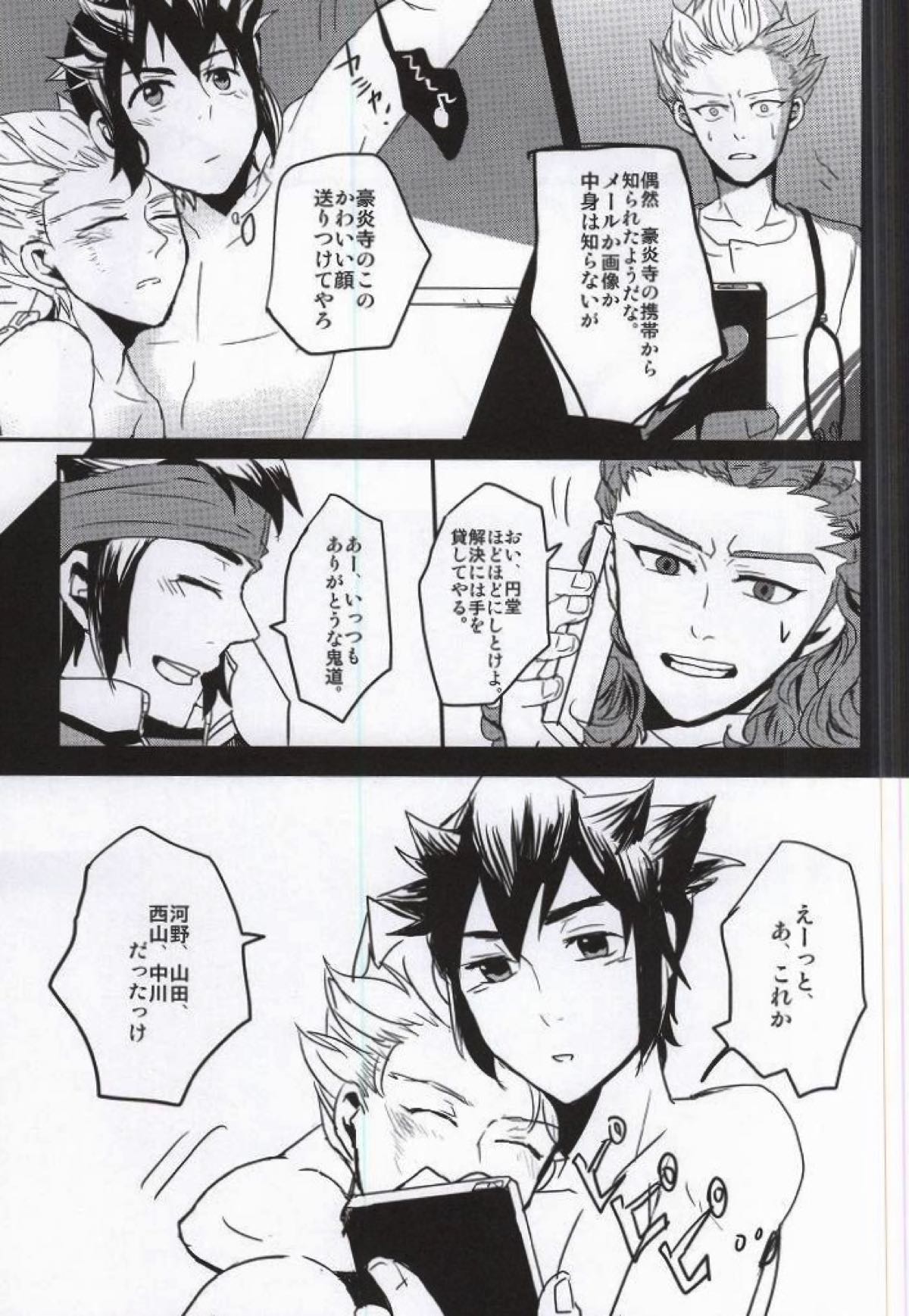 豪炎寺医師といいことしよ？【イナズマイレブン/円豪】 page 30