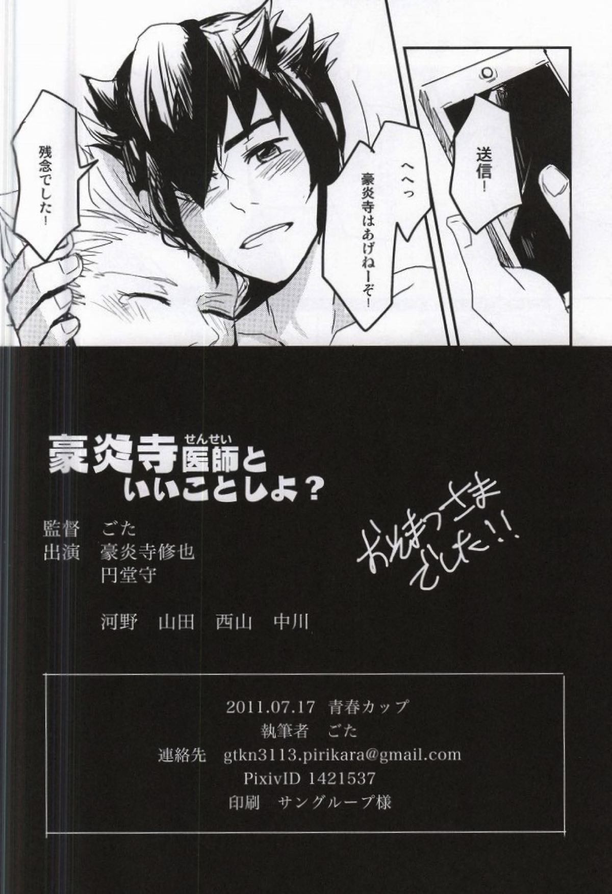 豪炎寺医師といいことしよ？【イナズマイレブン/円豪】 page 31