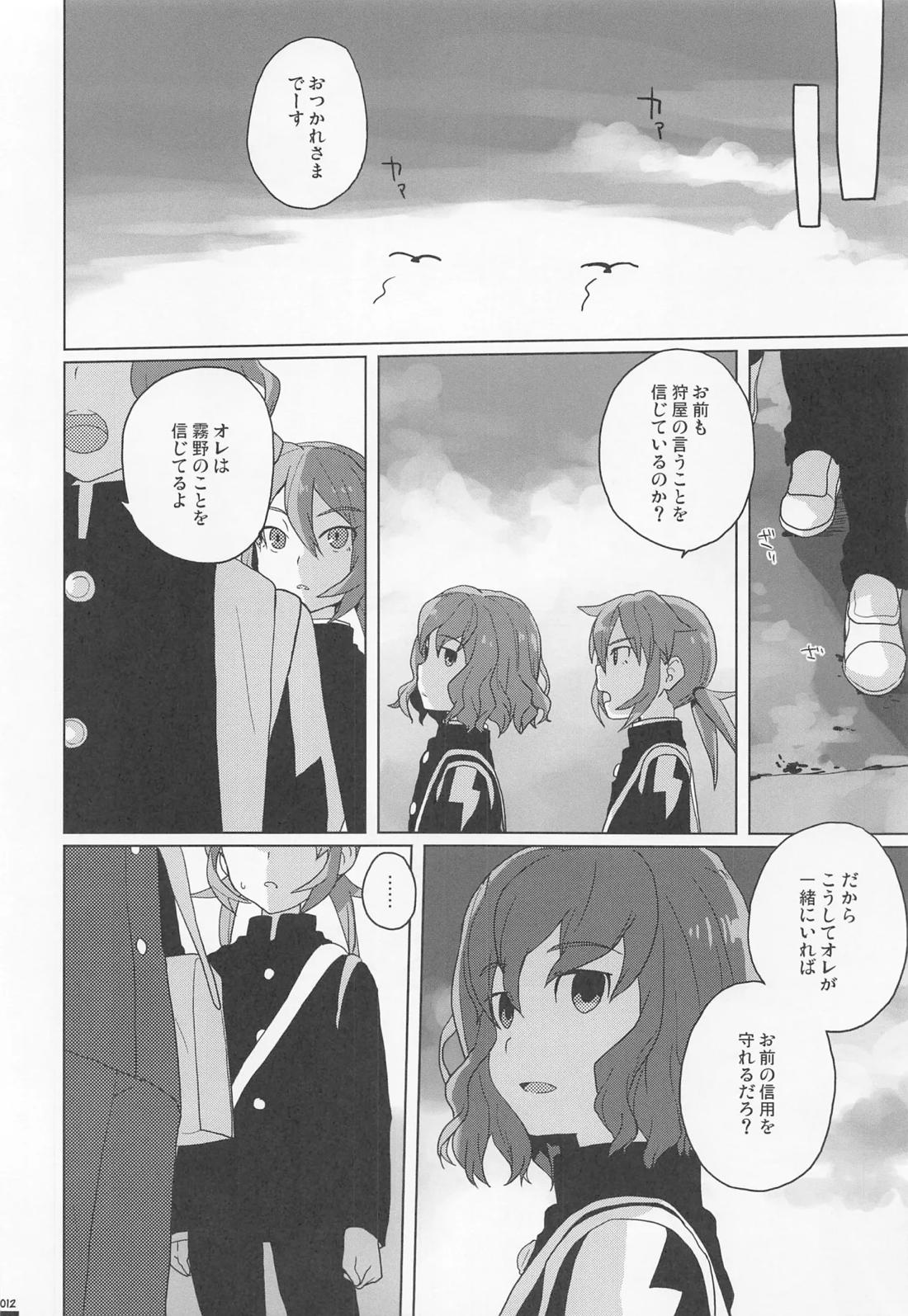 You cannot have your own way in everything.【イナズマイレブン】 page 11