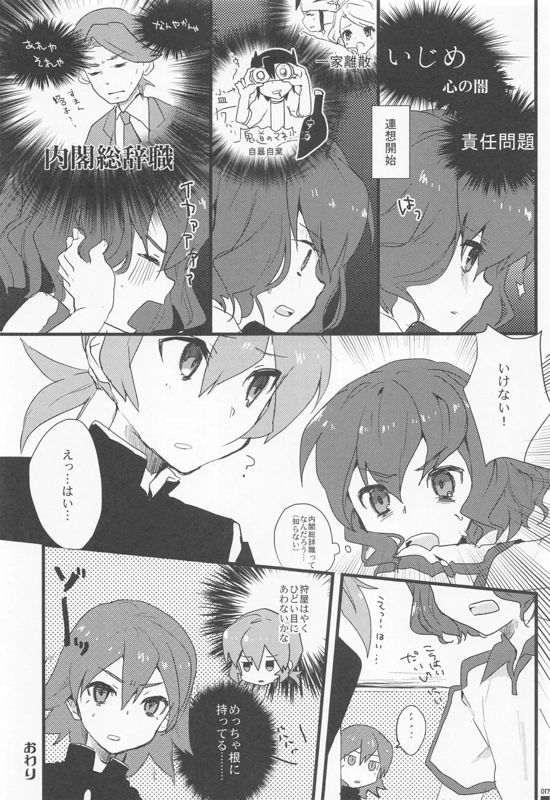 You cannot have your own way in everything.【イナズマイレブン】 page 16