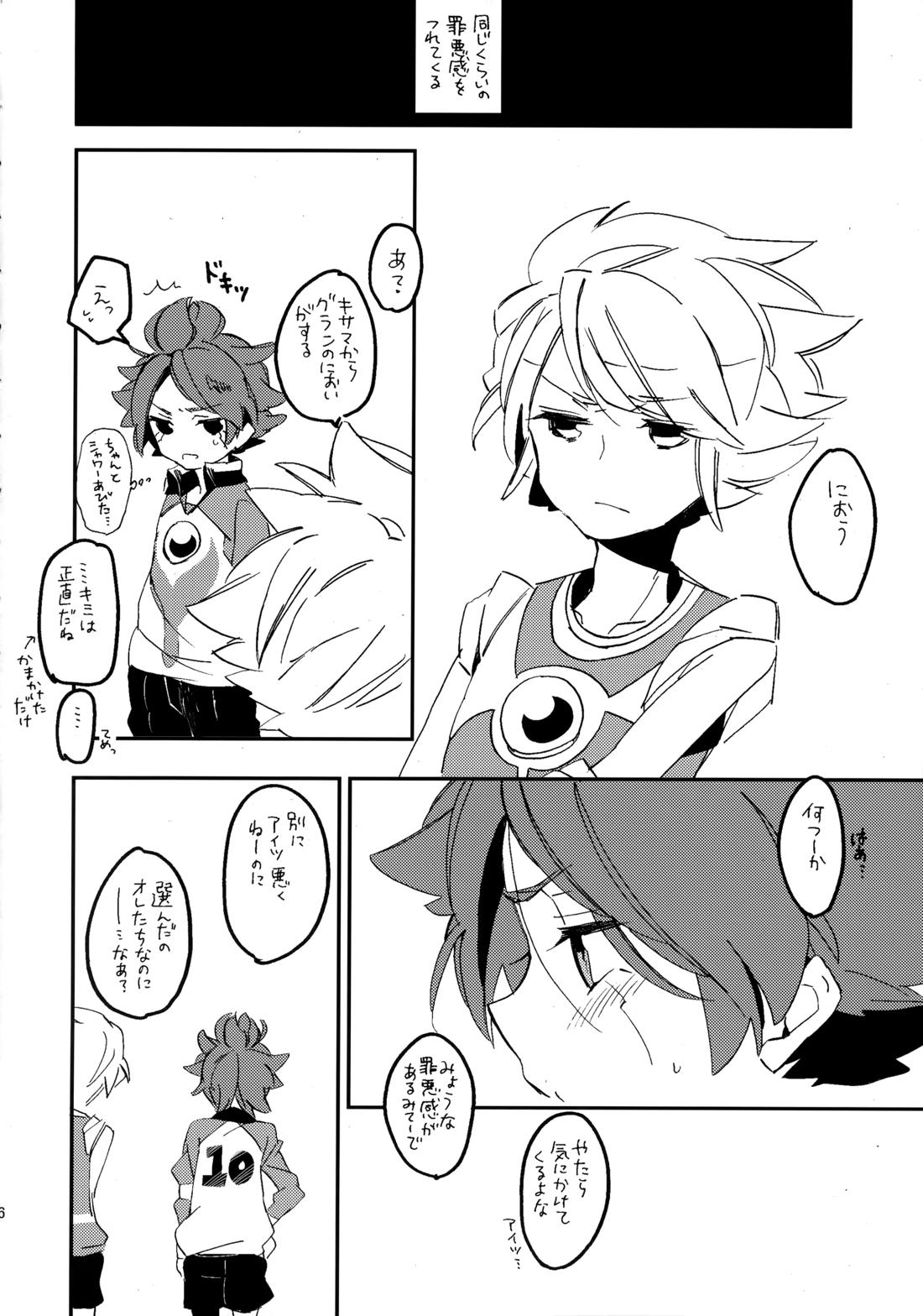 RELAX【イナズマイレブン/グラバン】 page 25