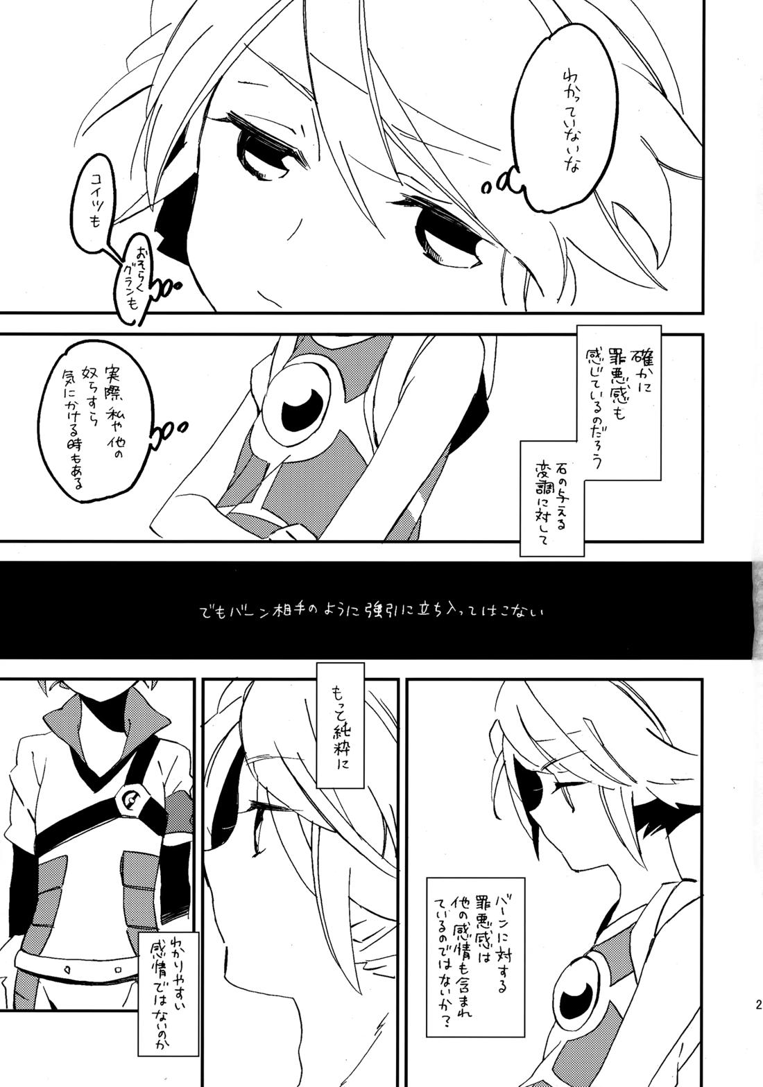 RELAX【イナズマイレブン/グラバン】 page 26