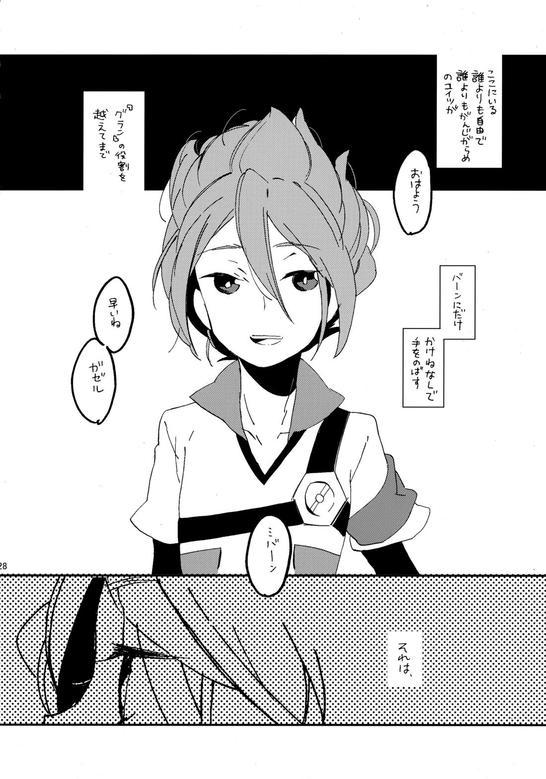 RELAX【イナズマイレブン/グラバン】 page 27