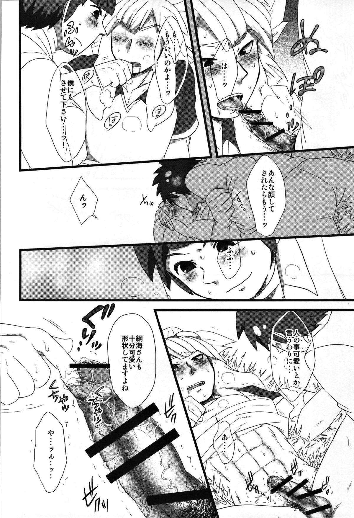 君とシタドバ!【イナズマイレブン/立綱】 page 11