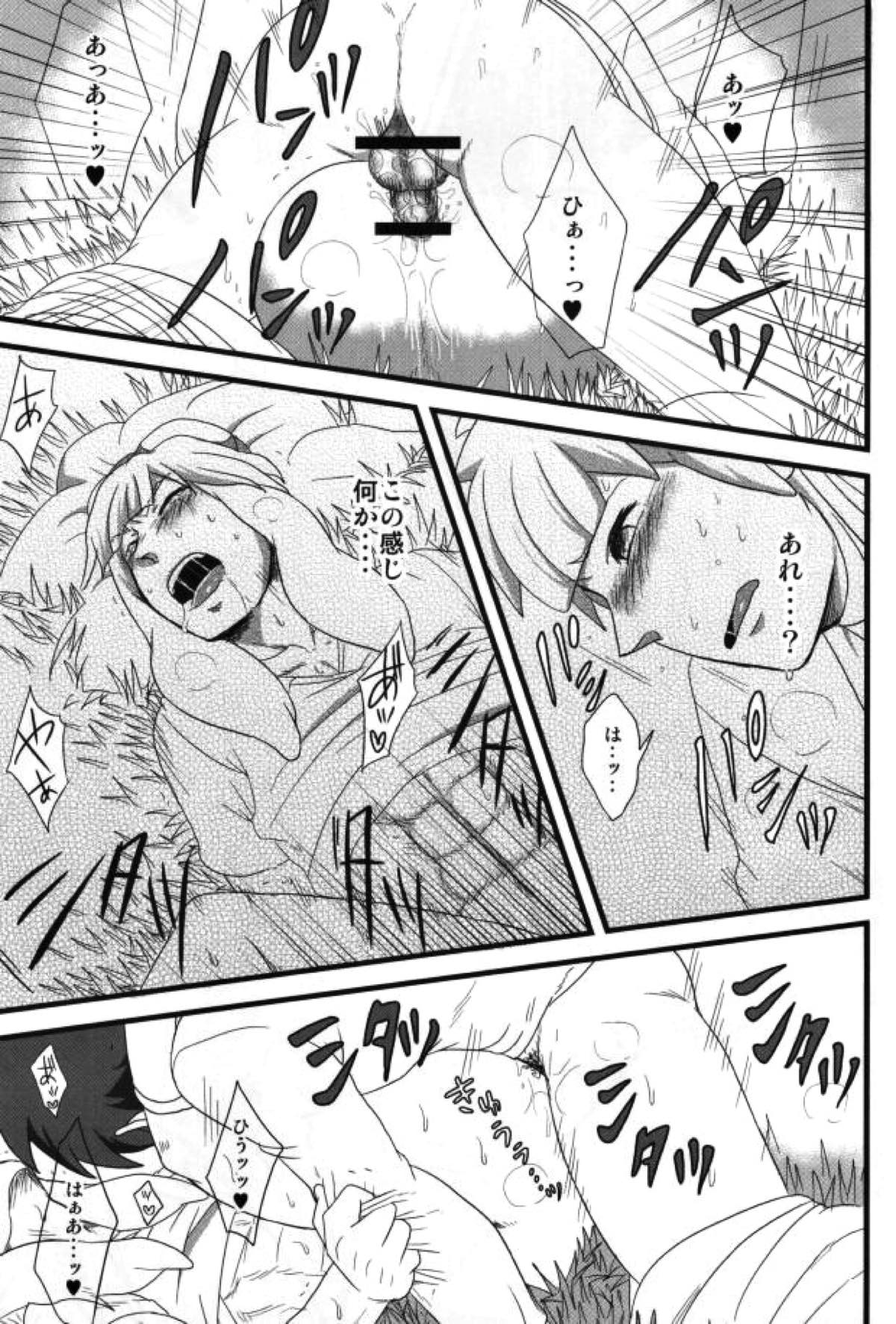 君とシタドバ!【イナズマイレブン/立綱】 page 16