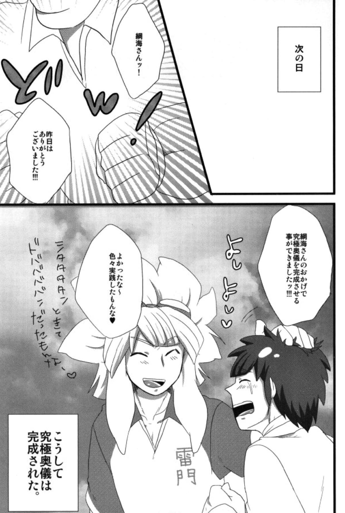 君とシタドバ!【イナズマイレブン/立綱】 page 18