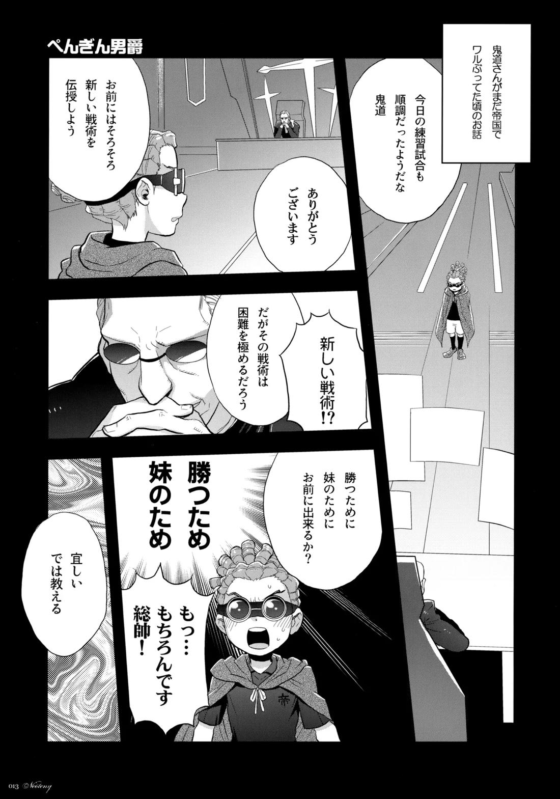 NEOTENY【イナズマイレブン/二階堂×豪炎寺】 page 12