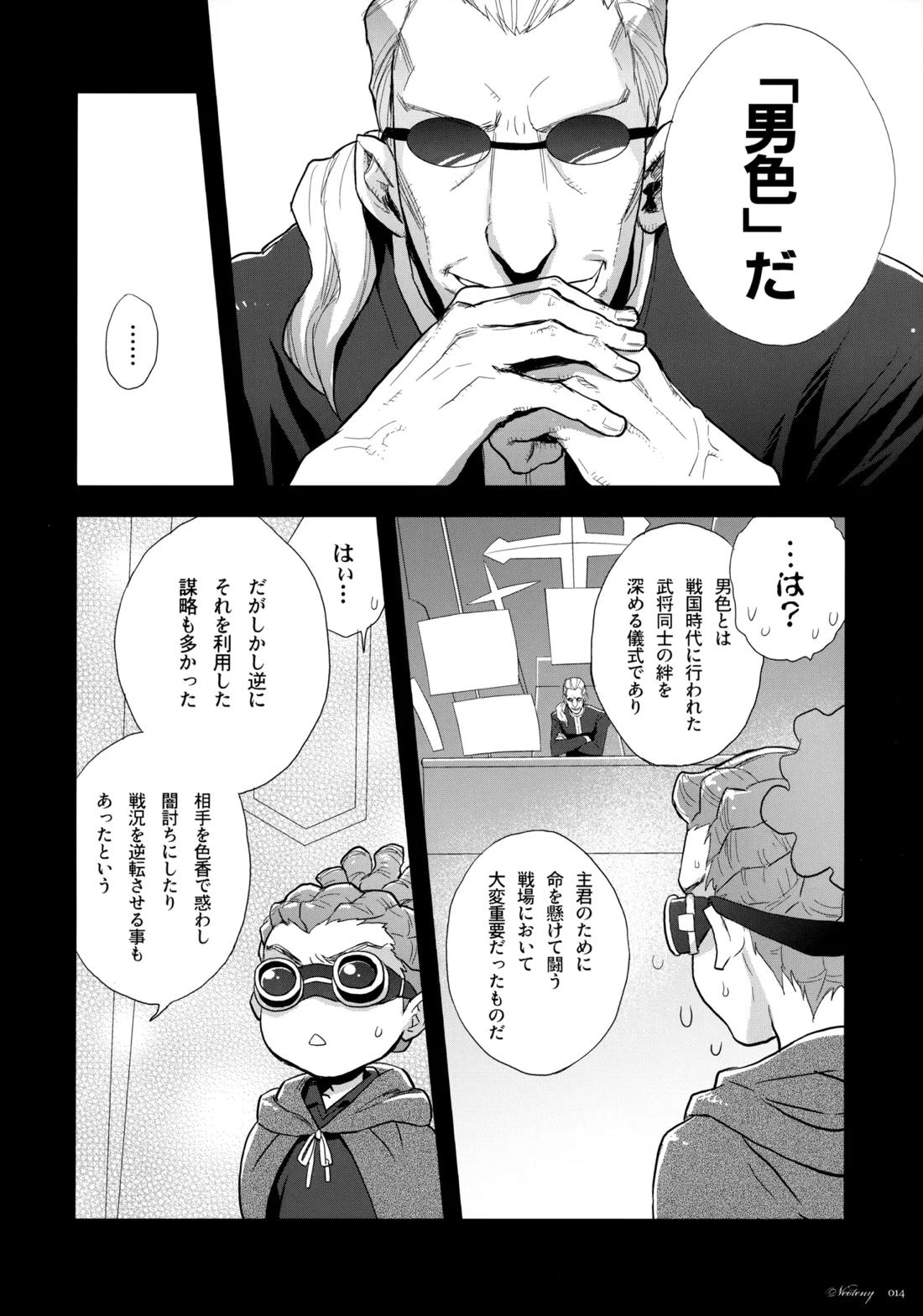 NEOTENY【イナズマイレブン/二階堂×豪炎寺】 page 13