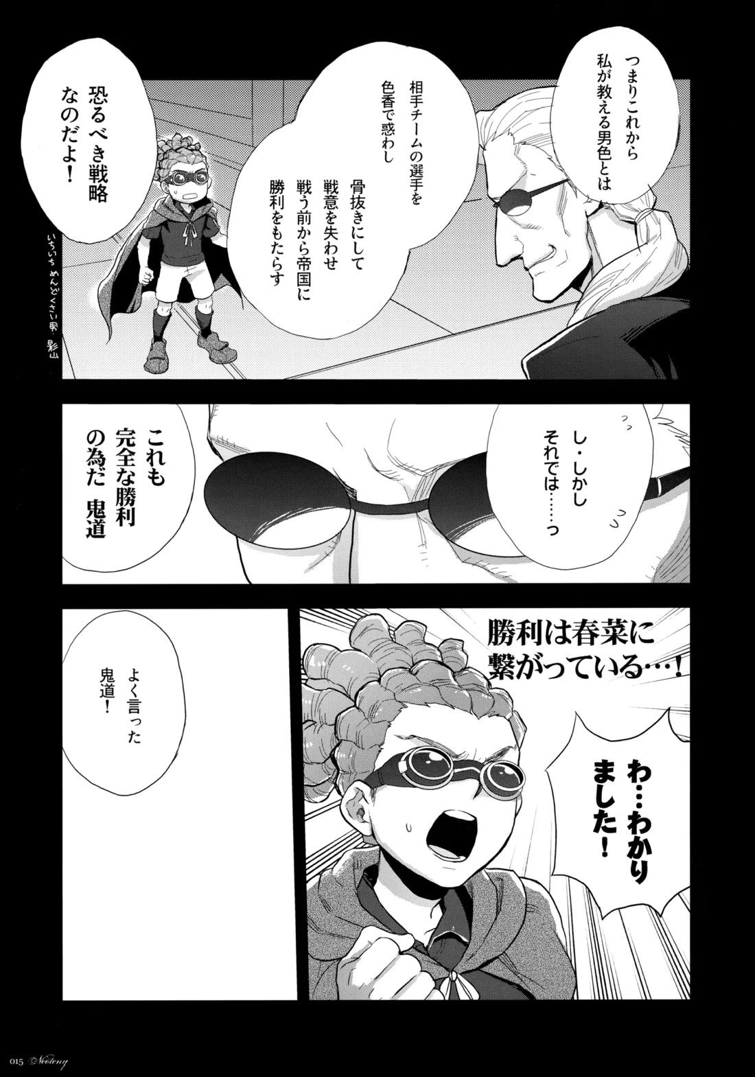 NEOTENY【イナズマイレブン/二階堂×豪炎寺】 page 14