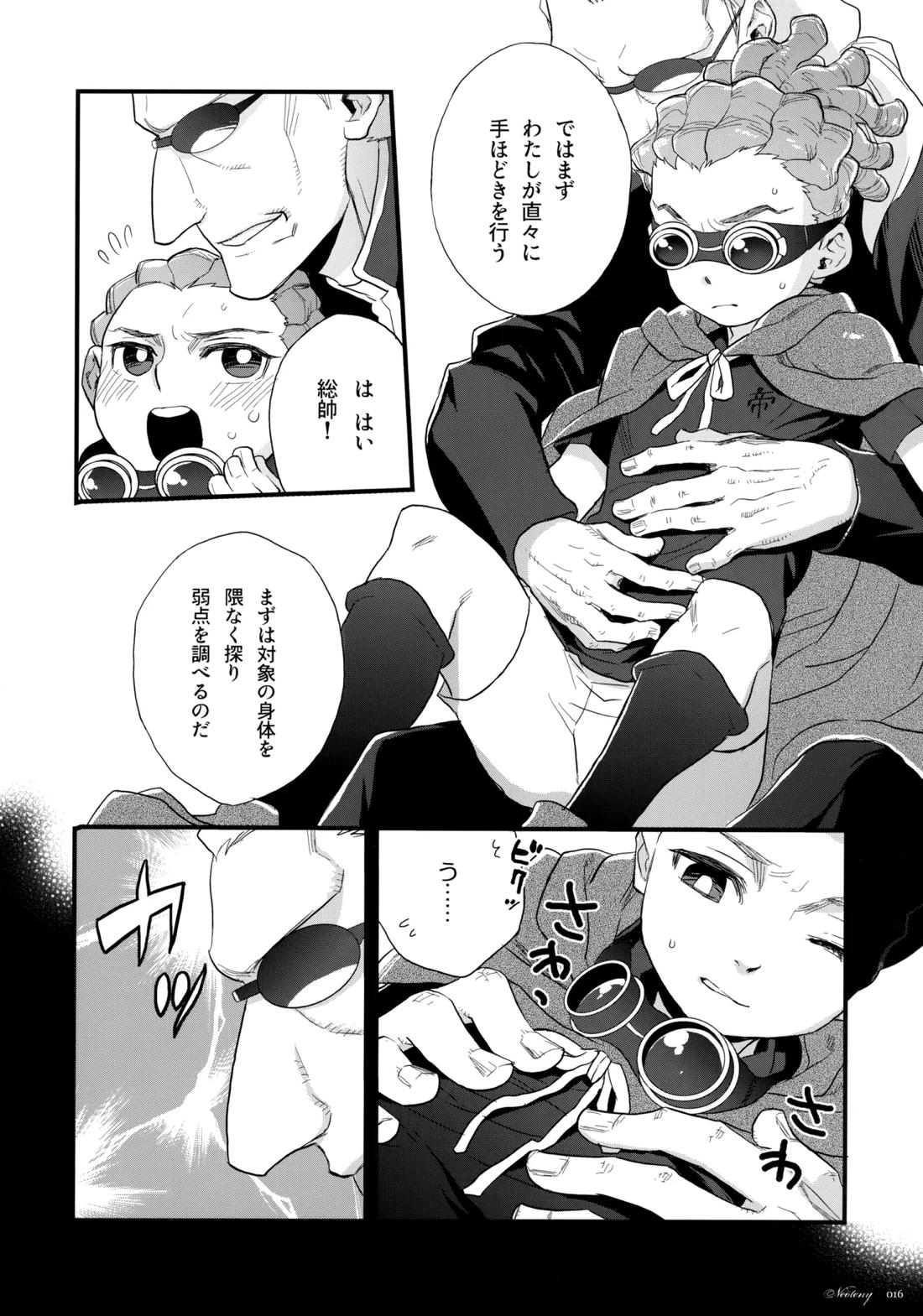 NEOTENY【イナズマイレブン/二階堂×豪炎寺】 page 15