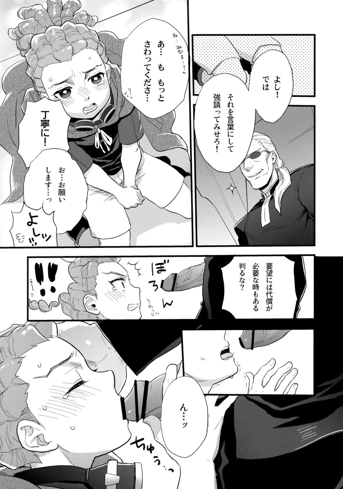 NEOTENY【イナズマイレブン/二階堂×豪炎寺】 page 18