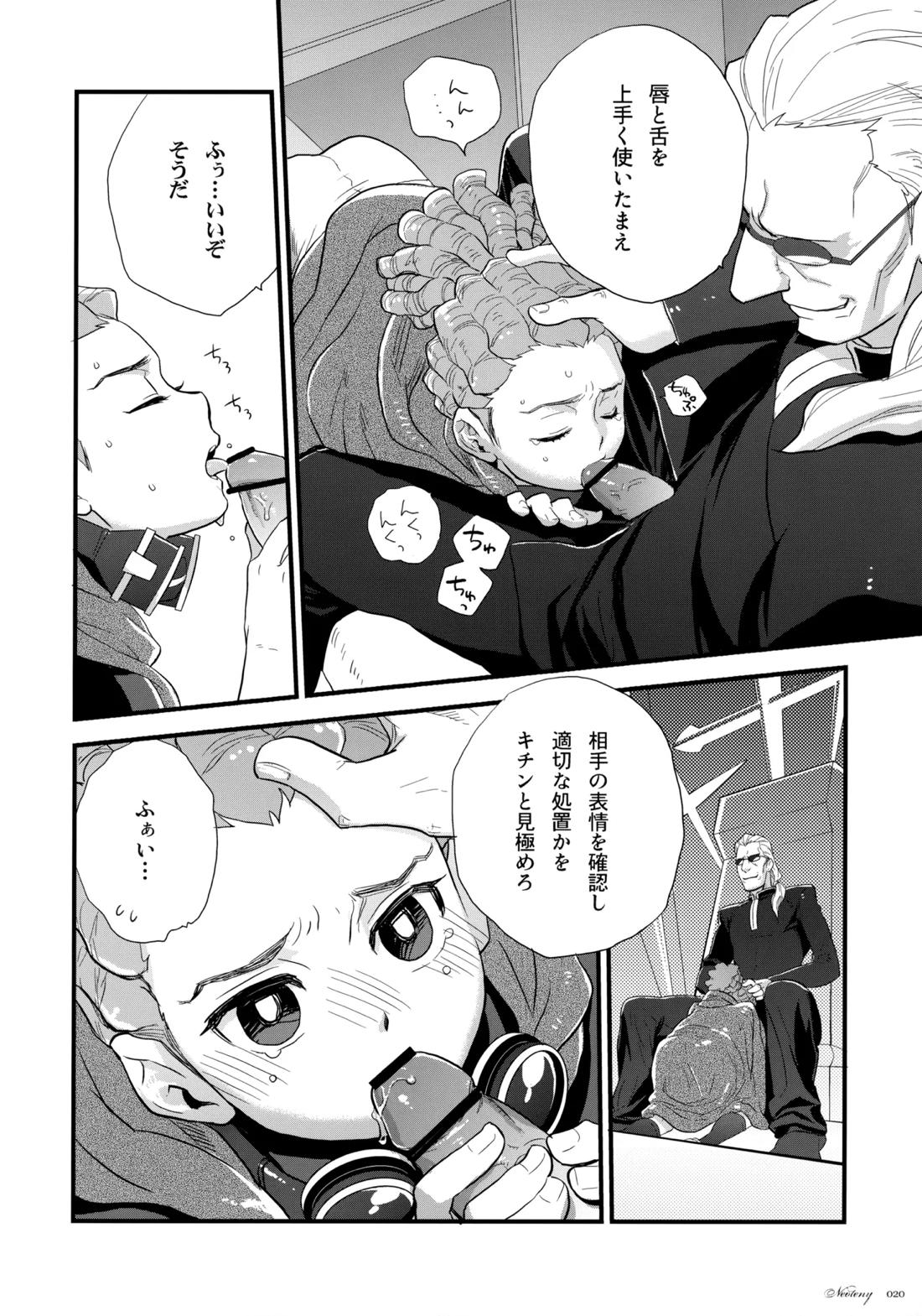 NEOTENY【イナズマイレブン/二階堂×豪炎寺】 page 19