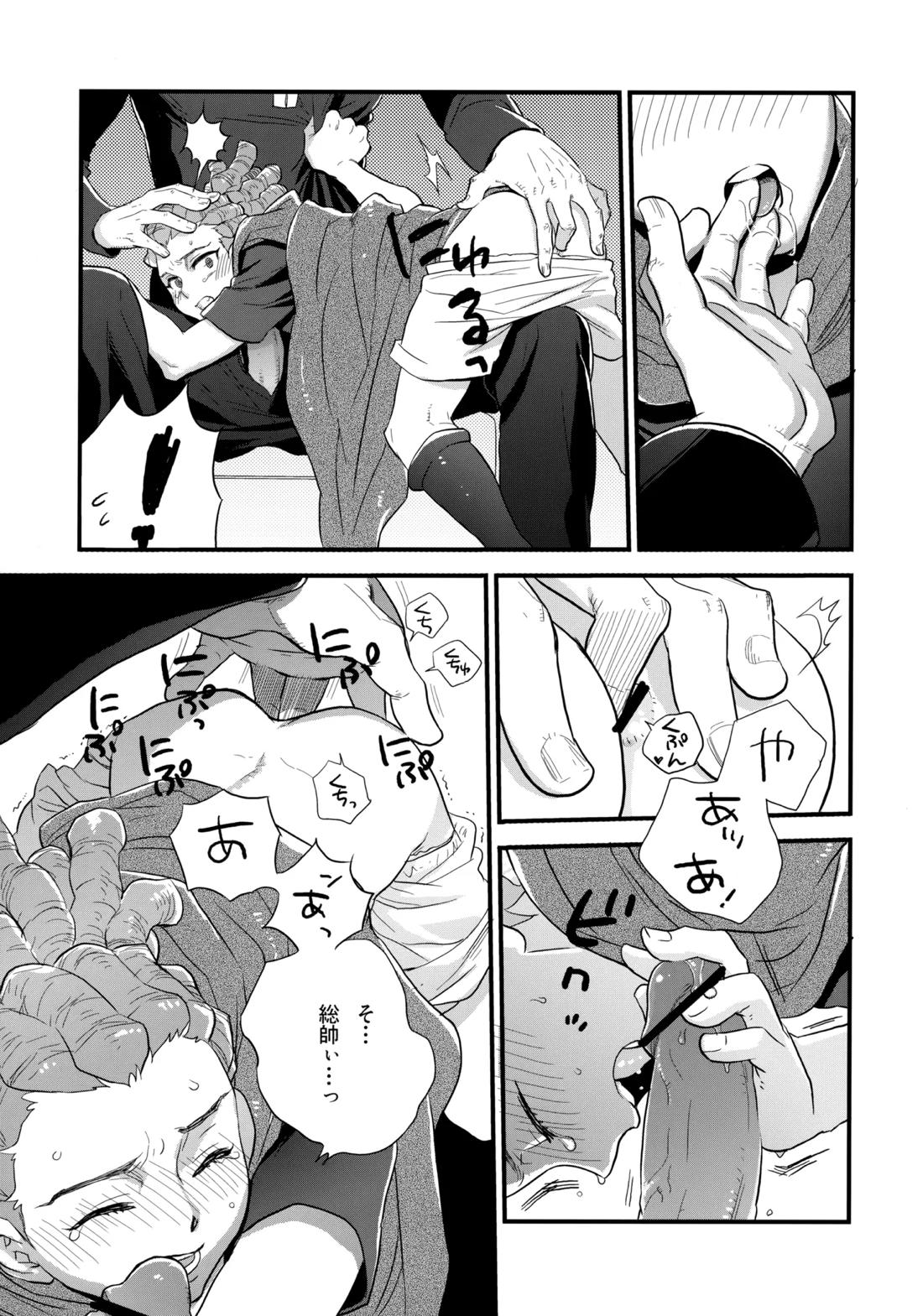 NEOTENY【イナズマイレブン/二階堂×豪炎寺】 page 20