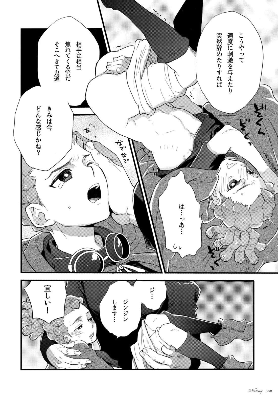 NEOTENY【イナズマイレブン/二階堂×豪炎寺】 page 21