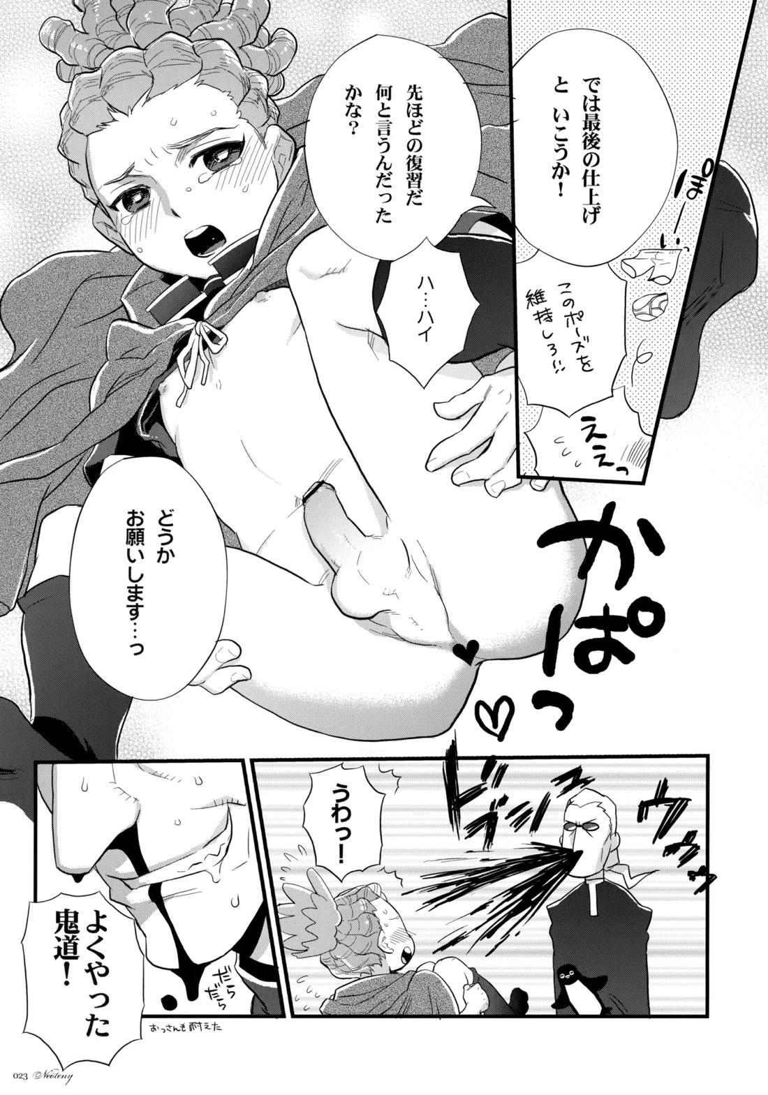 NEOTENY【イナズマイレブン/二階堂×豪炎寺】 page 22