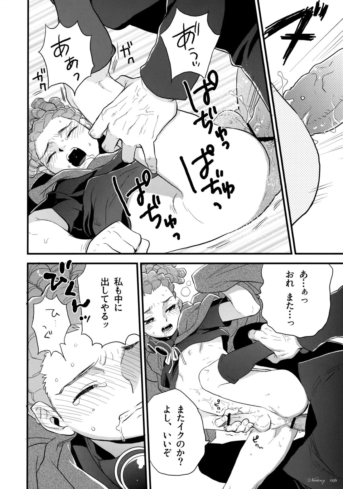 NEOTENY【イナズマイレブン/二階堂×豪炎寺】 page 25