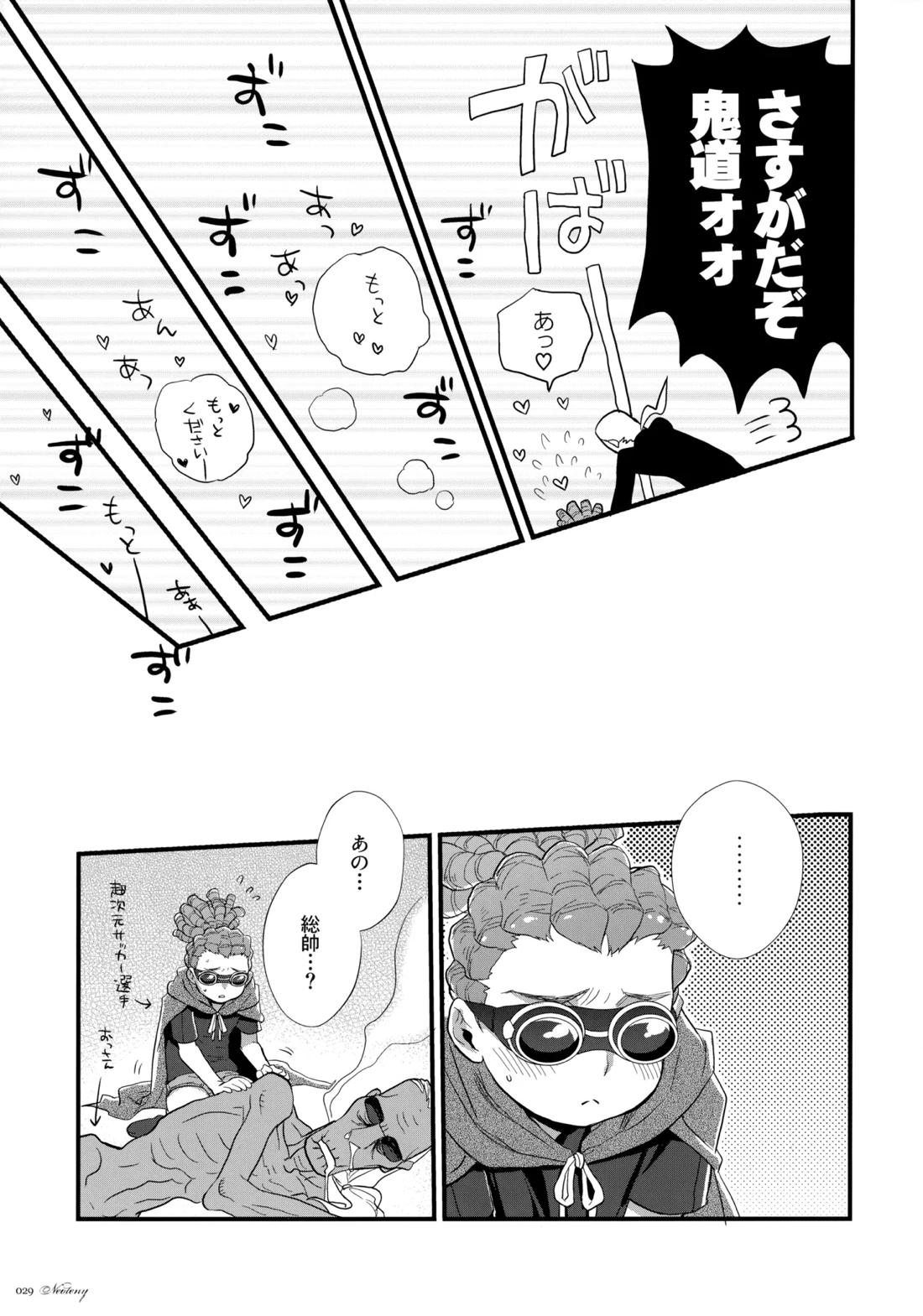 NEOTENY【イナズマイレブン/二階堂×豪炎寺】 page 28