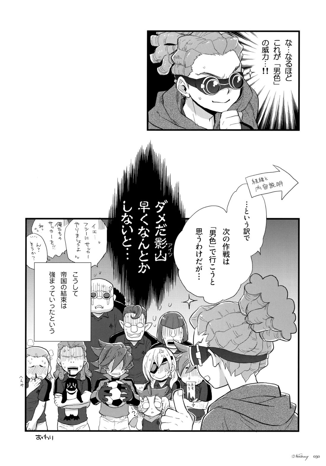 NEOTENY【イナズマイレブン/二階堂×豪炎寺】 page 29